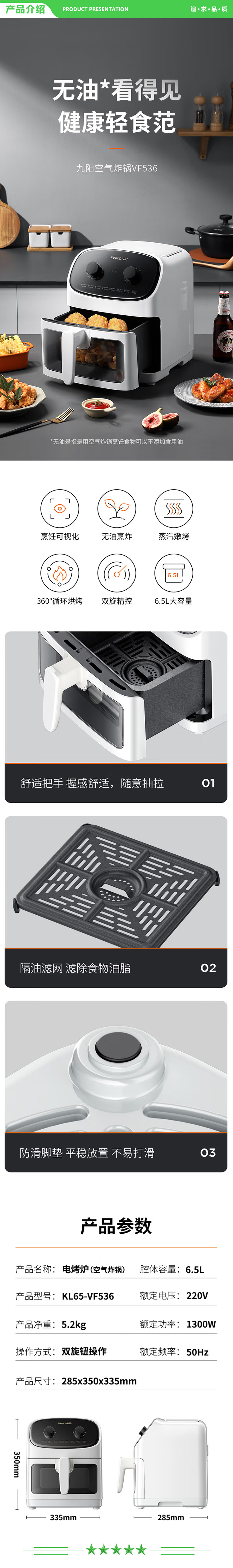 九阳 Joyoung KL65-VF536 空气炸锅 智能多功能 6.5L大容量 可视不粘易清洗空气炸锅.jpg