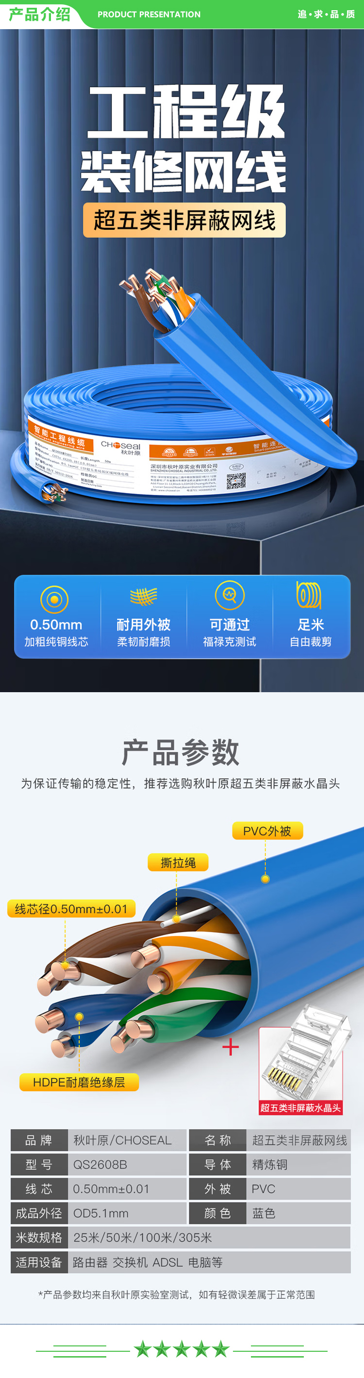秋叶原 CHOSEAL QS2608BT25S 原装超五类网线【0.5±0.01mm】CAT5e纯铜线芯 非屏蔽工程网线监控线 蓝色25米 2.jpg