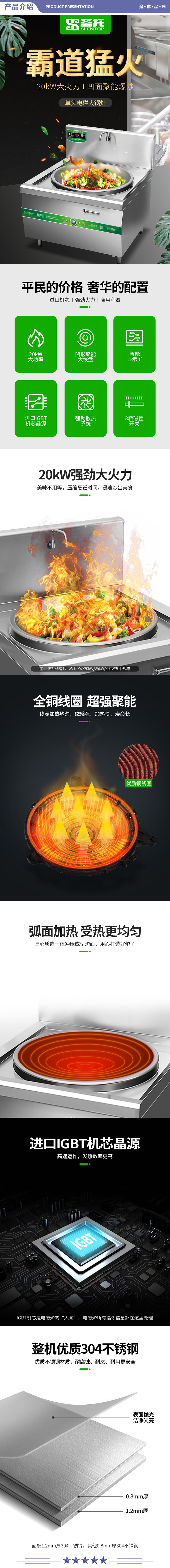 圣托（Shentop） STC-DD11 电磁炉大功率 酒店餐厅学校厨房炒菜大锅灶 304不锈钢单头电磁灶 2.jpg