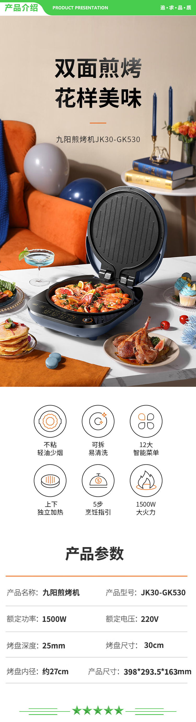 九阳 Joyoung JK30-GK530 电饼铛 加深可拆洗煎烙饼机双面独立加热多功能不粘烤盘 夜曲蓝.jpg