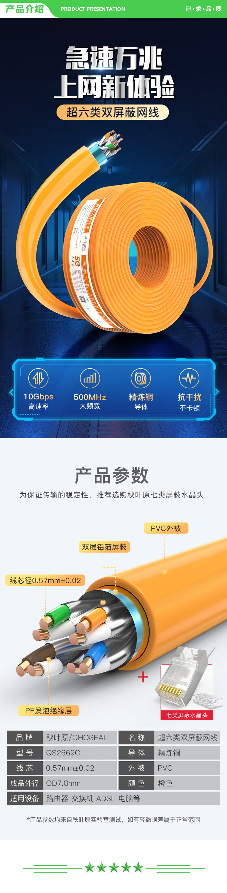 秋叶原 CHOSEAL QS2669CT100 超六类双屏蔽网线 CAT6A类万兆抗干扰降衰减纯铜 工程家装网络宽带线橙色 100米 2.jpg