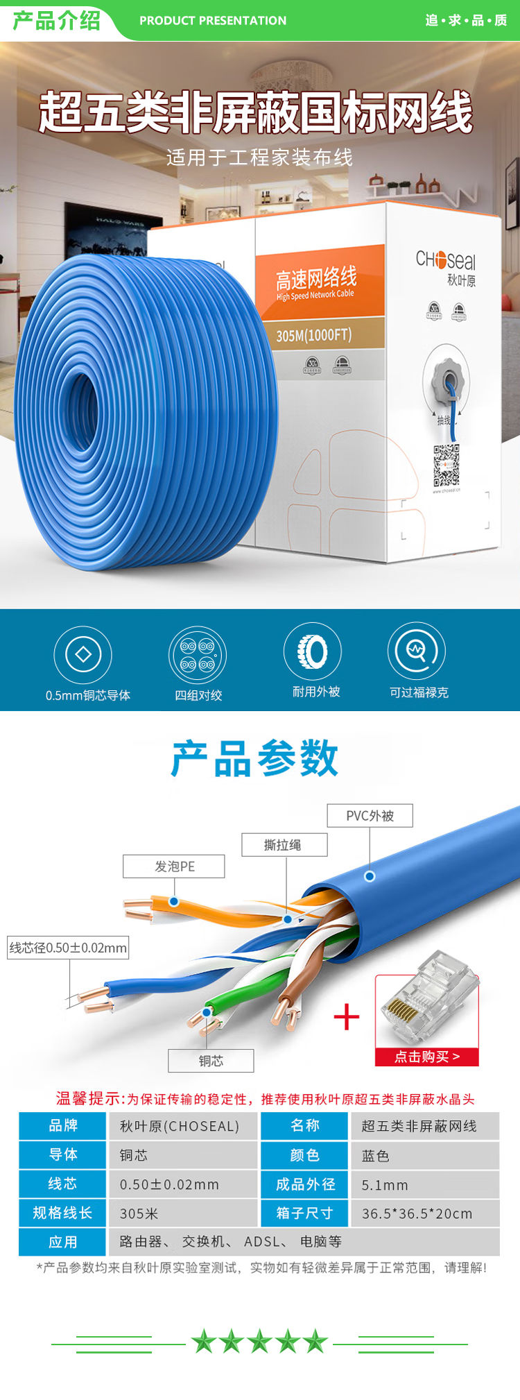 秋叶原 CHOSEAL QS2602BT305 国标超五类网线非屏蔽高速网线纯铜网线国标网线 蓝色 305米 2.jpg