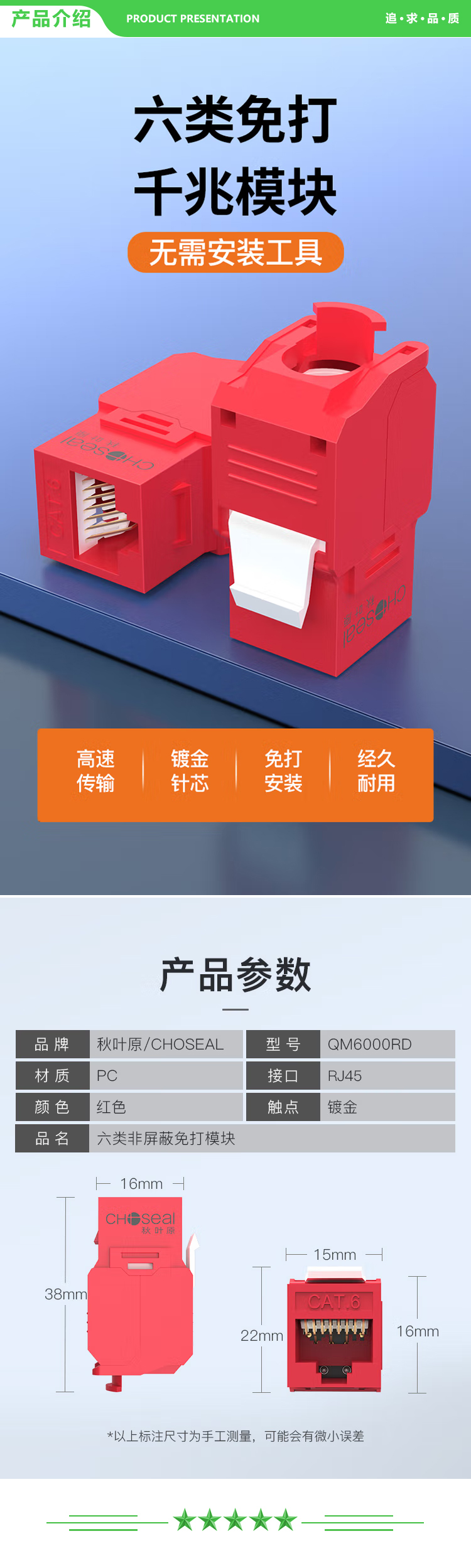 秋叶原 CHOSEAL QM6000RD 六类网络模块 CAT6千兆网线插座面板 免打模块 RJ45水晶头电脑网线连接头 红色1个 2.jpg