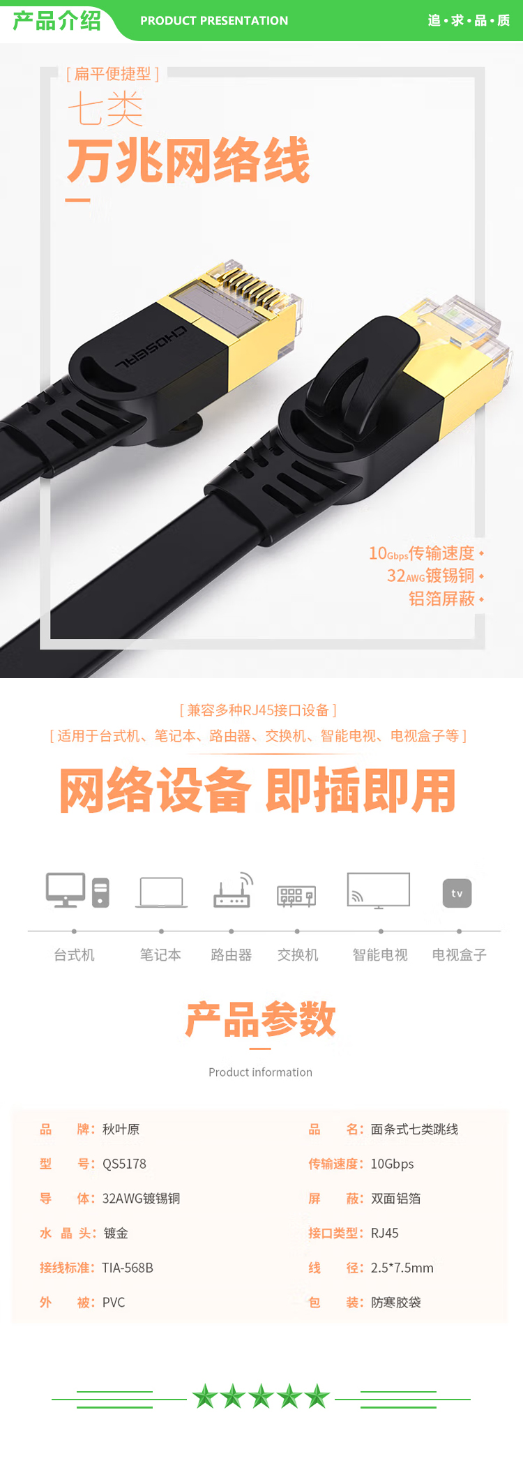 秋叶原 CHOSEAL QS5178A 七类屏蔽网线带镀金水晶头 工程级万兆网络连接线 电脑宽带家用扁平跳线 成品网线 0.5米 黑色 2.jpg