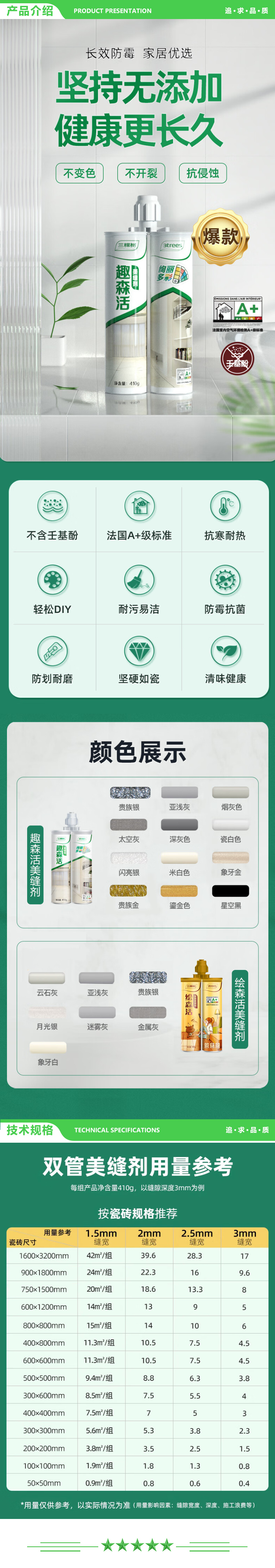 三棵树漆 SKSHU 抗菌防霉 米白色 20支装 美缝剂套装（抗菌防霉耐热抗寒耐水抗污易洁填缝剂勾缝剂） 2.jpg
