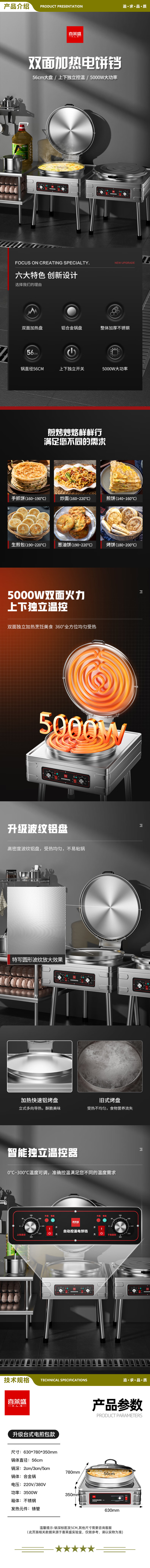 喜莱盛 YXD-600T 电饼铛商用加热烤烙饼机 学校食堂酒店立式电饼铛单面加热煎饼炉  2.jpg