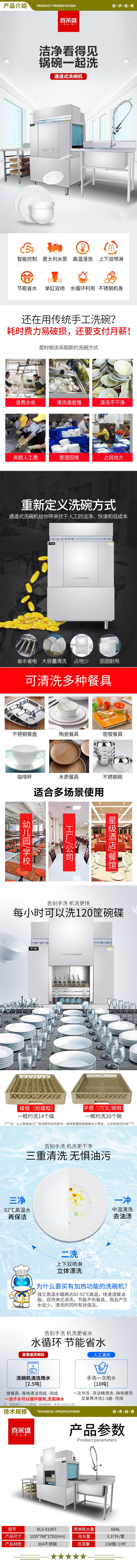 喜莱盛 XLS-X100T 商用通道式洗碗机 大型酒店食堂全自动刷碗机单缸双喷淋  2.jpg