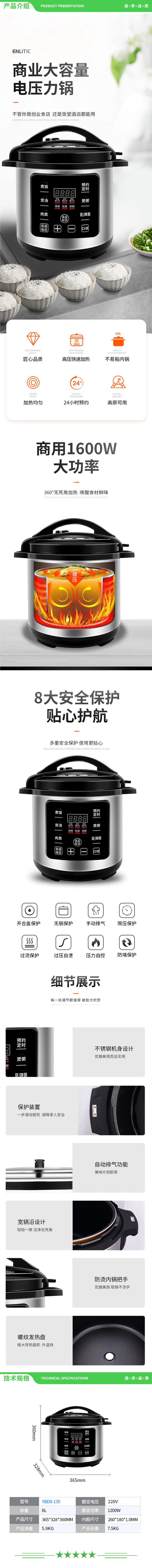 英利蒂克 Enlitic YBD8-135 商用电压力锅 大容量电饭煲8L升酒店食堂饭店用 预约定时多功能高压电饭锅 2.jpg