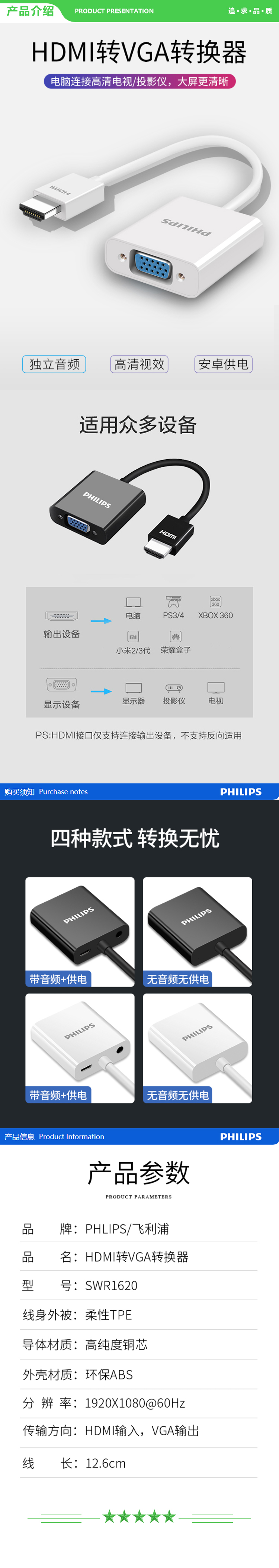 飞利浦 PHILIPS SWR1620A 93 HDMI转VGA线转换器带音频接口 高清视频转接头 投影仪线 .jpg