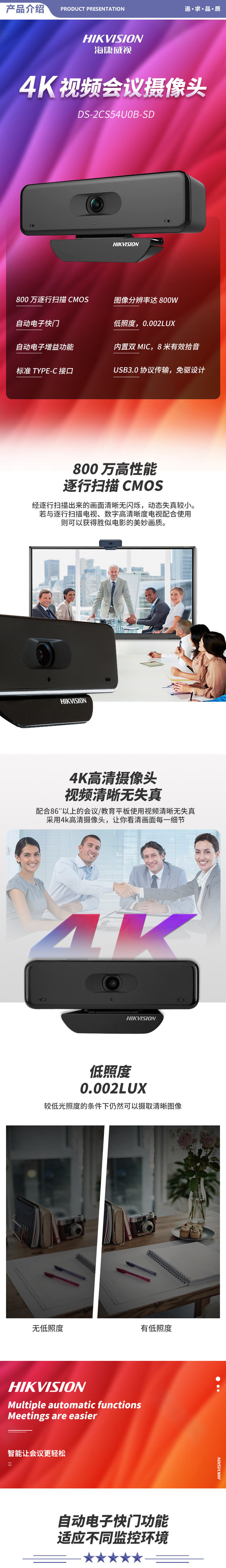 海康威视 2CS54U0B-S 会议摄像头800万4K超高清视频会议USB免驱 2.jpg