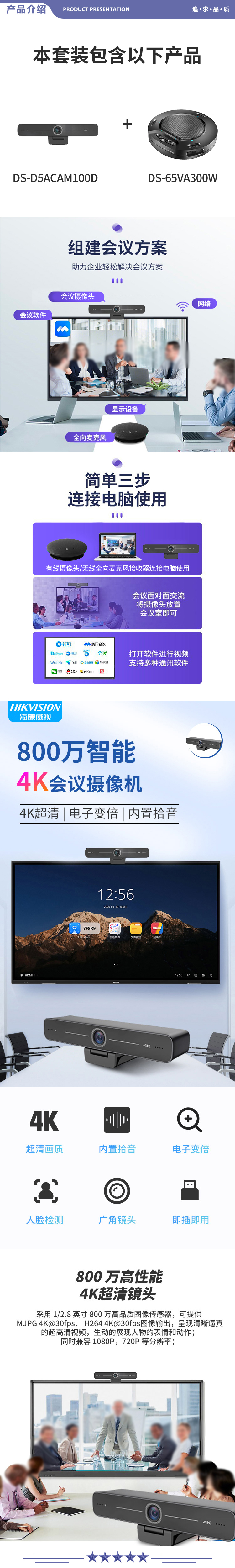 海康威视 DS-D5ACAM100D+DS-65VA300W 摄像头电脑视频会议套装4K超高清USB免驱AI智能 2.jpg
