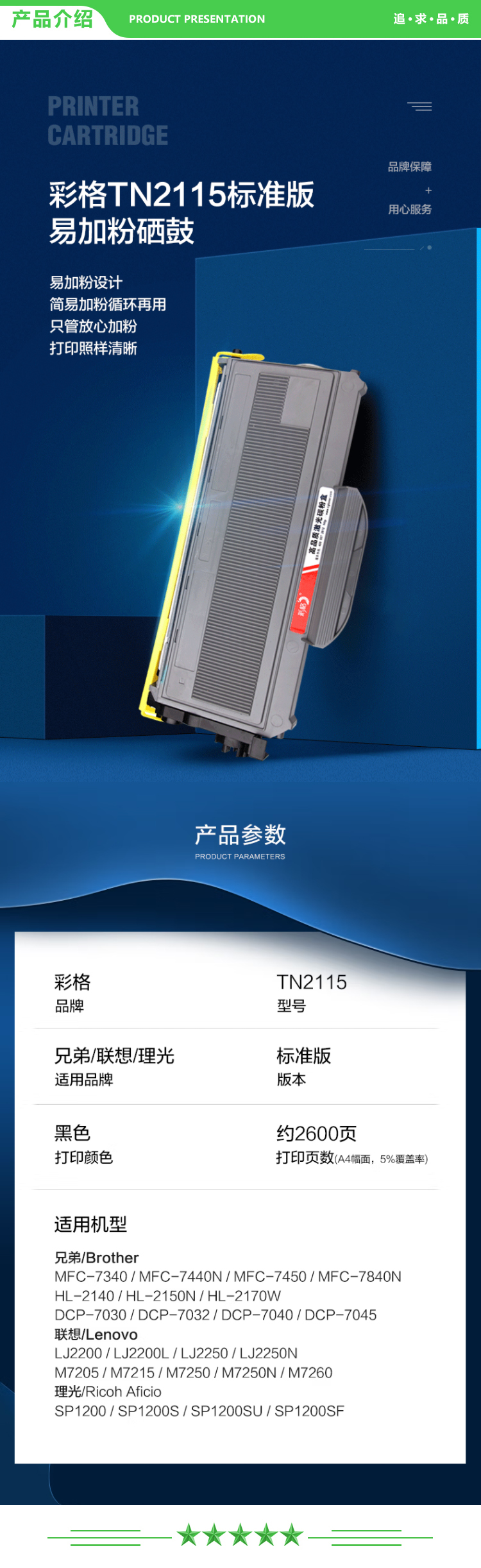 彩格 TN2115 碳粉盒-1支装 2600页 适用兄弟7340粉盒 TN-360 2140 7450 2150 7030 7040 7340墨盒.jpg