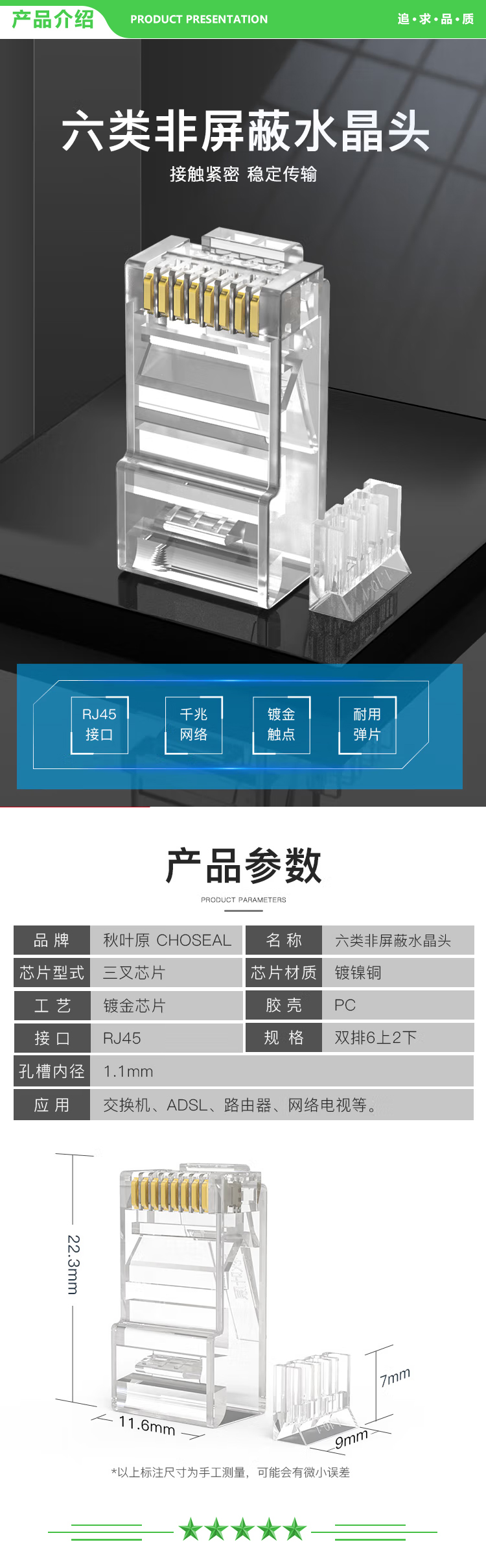秋叶原 CHOSEAL QLA61SZ50 六类水晶头二件式 6类RJ45千兆工程级水晶头 Cat6水晶头 8P8C电脑网线接头50个 2.jpg
