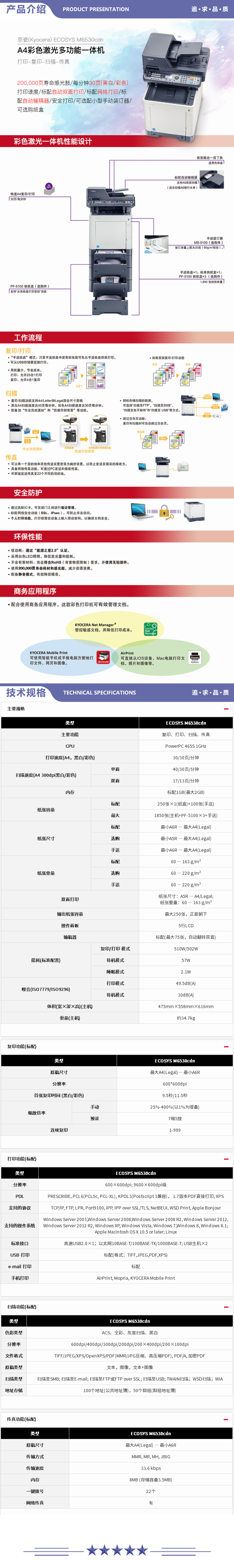 京瓷 Kyocera ECOSYS M6530cdn A4彩色多功能一体机 30页（复印+打印+扫描+传真+输稿器+单纸盒） 2.jpg