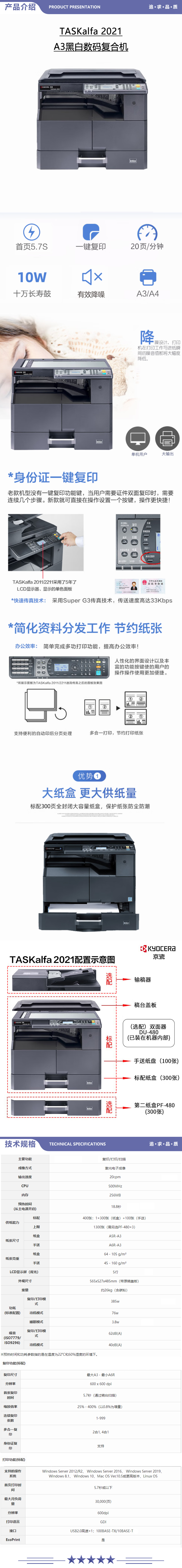 京瓷 Kyocera TASKalfa 2021 A3黑白数码复合机 20页（复印+打印+扫描+单纸盒） 2.jpg