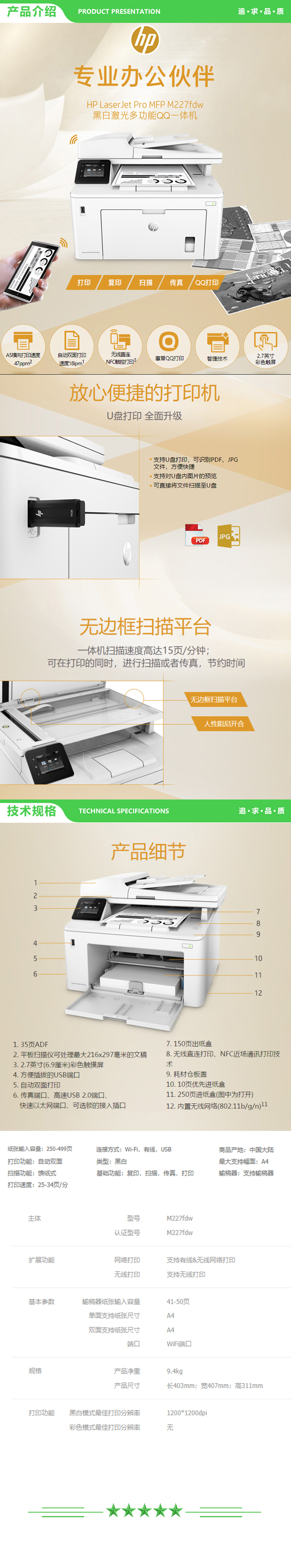 惠普 HP LaserJet Pro MFP M227fdw A4黑白多功能一体机 25页（复印+打印+扫描+传真+输稿器） 2.jpg