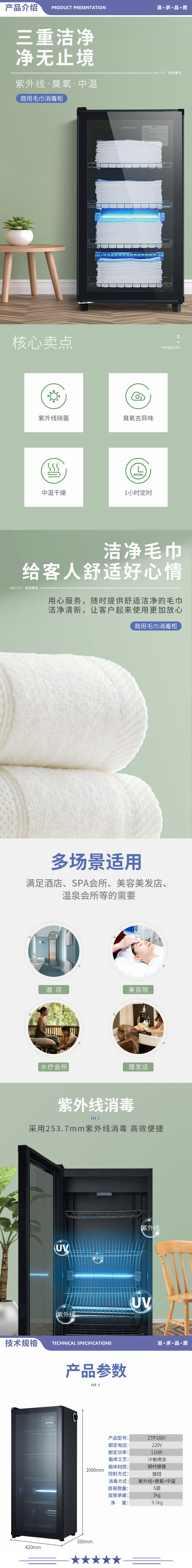 英利蒂克 Enlitic ZTP188Y 商用毛巾消毒柜大型紫外线家商两用衣服毛巾浴巾消毒柜 2.jpg