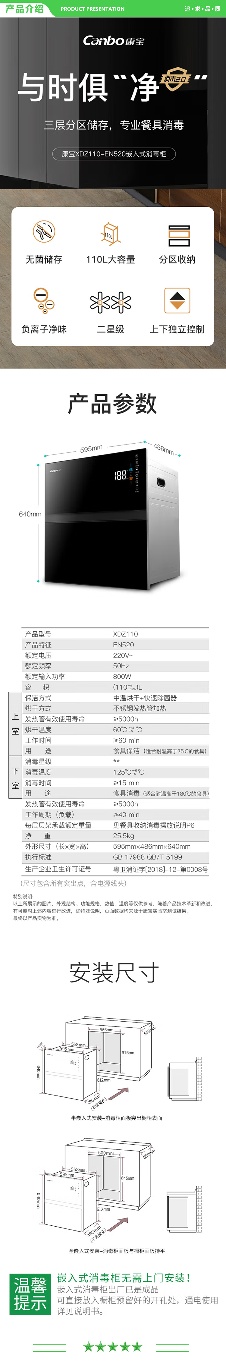 康宝 Canbo XDZ110-EN520 三层不锈钢 消毒柜 嵌入式 家用 厨房碗筷餐具二星高温 消毒碗柜 负离子免沥水童锁 .jpg