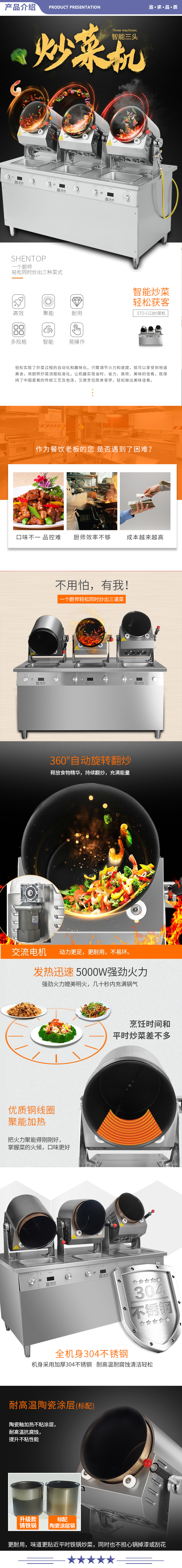 圣托（Shentop） STD-CG1 智能炒菜机器人 懒人炒菜锅 炒饭机 饭店自动烹饪锅 全自动炒菜机 2.jpg