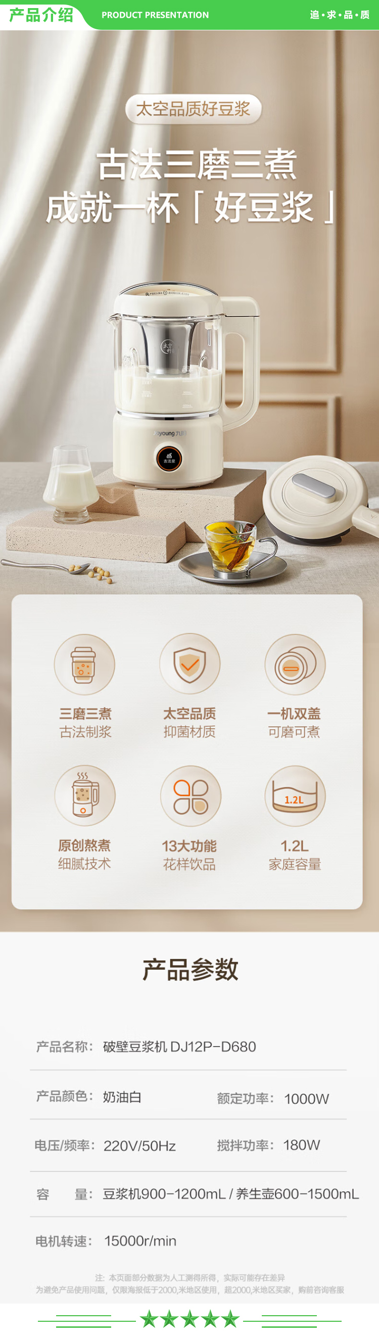 九阳 Joyoung DJ12P-D680 豆浆机 1.2L家庭容量 古法豆浆 一机双盖 跨界多功能破壁机榨汁机 白.jpg