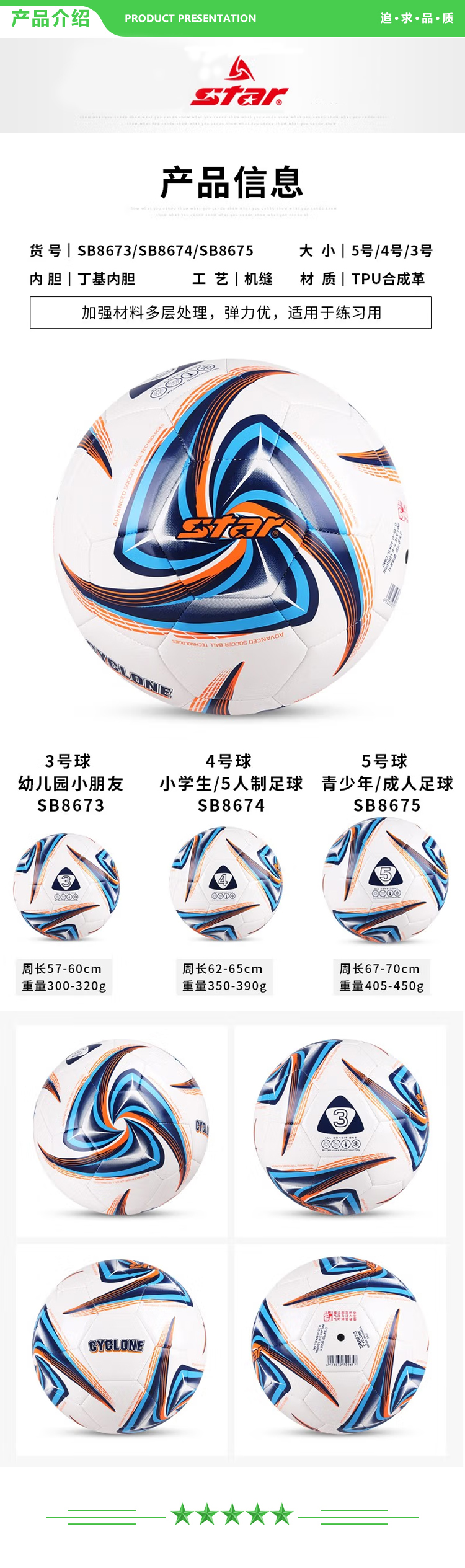 世达 star SB8673（3号儿童用球）足球小学生训练足球.jpg