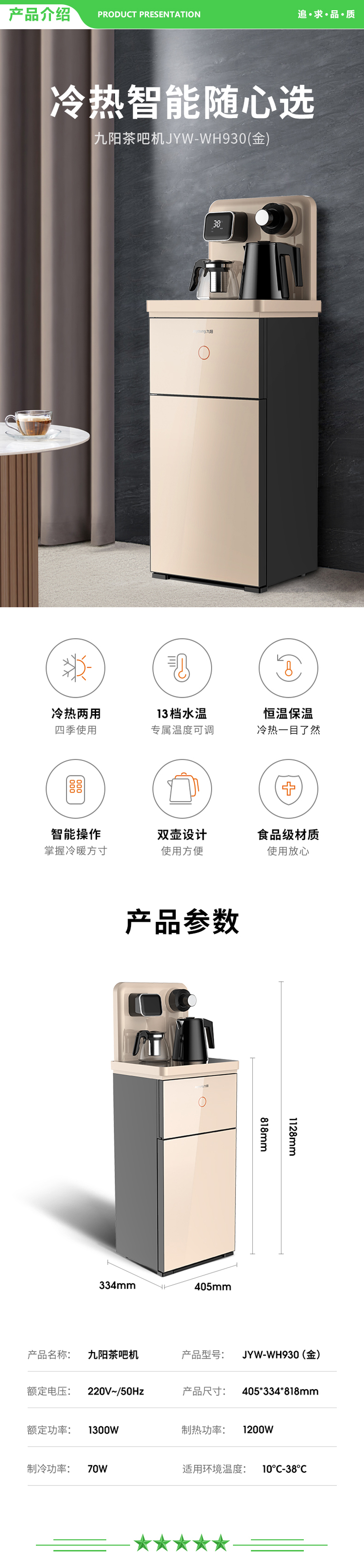 九阳 Joyoung JYW-WH930 多功能茶吧机 立式饮水机下置智能泡茶水壶 金色.jpg