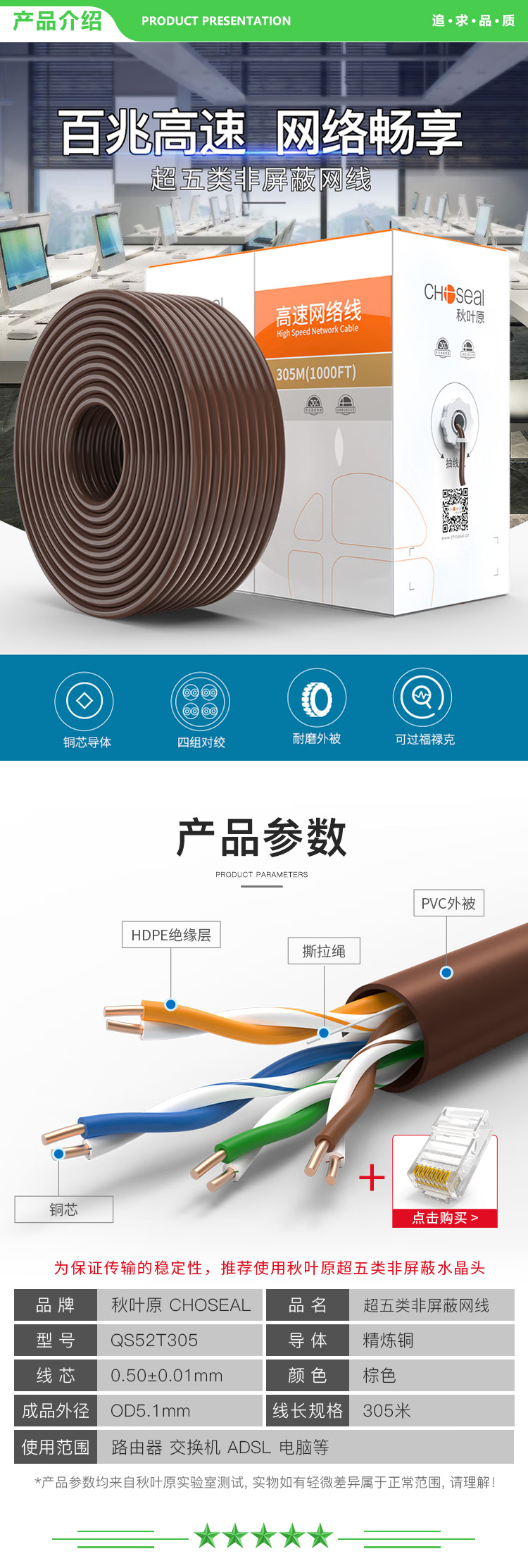 秋叶原 CHOSEAL QS52T305 超五类网线【商用版】国标纯铜网线箱线棕色305米 2.jpg