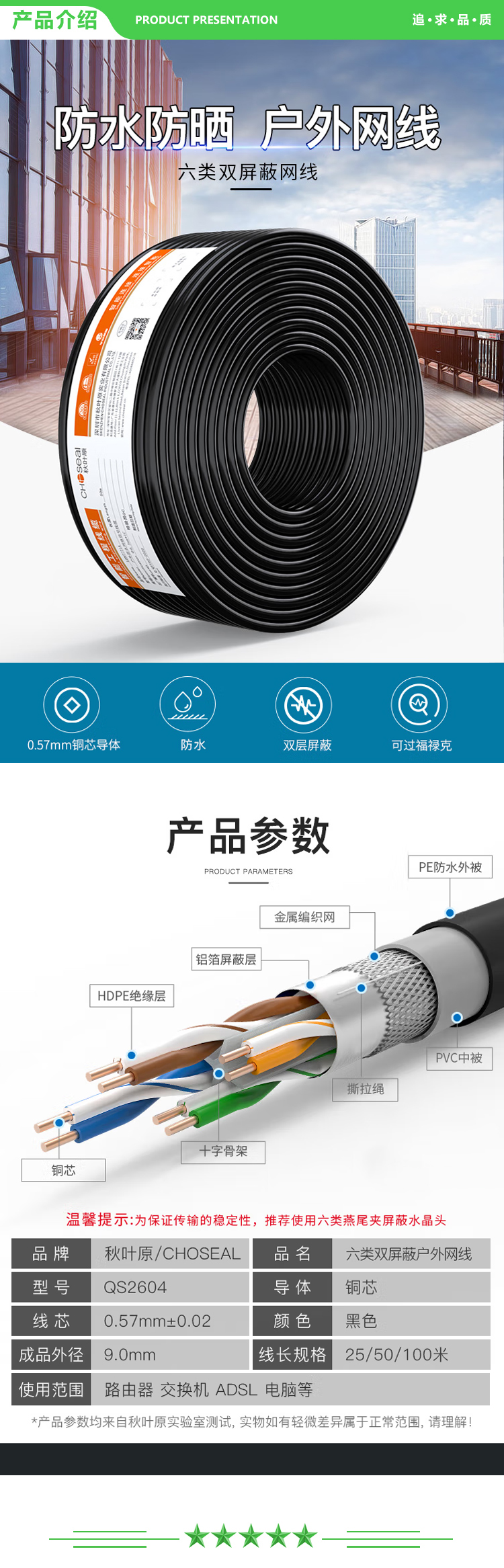 秋叶原 CHOSEAL QS2604T50S 六类网线 双屏蔽 防水抗晒耐寒抗扰 千兆 国标纯铜 室外专用网线 黑色 50米 2.jpg
