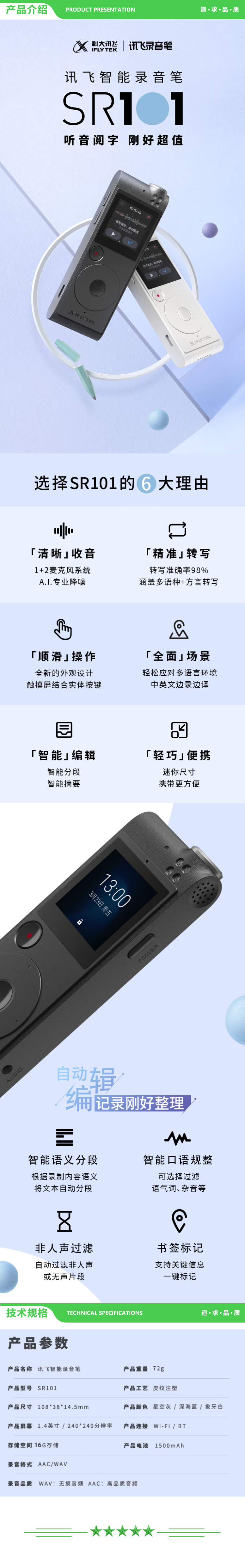 科大讯飞 iFLYTEK SR101S AI智能录音笔 中英文实时互转 触摸屏融合按键操作 专业降噪 16G+云储存 星空灰 2.jpg