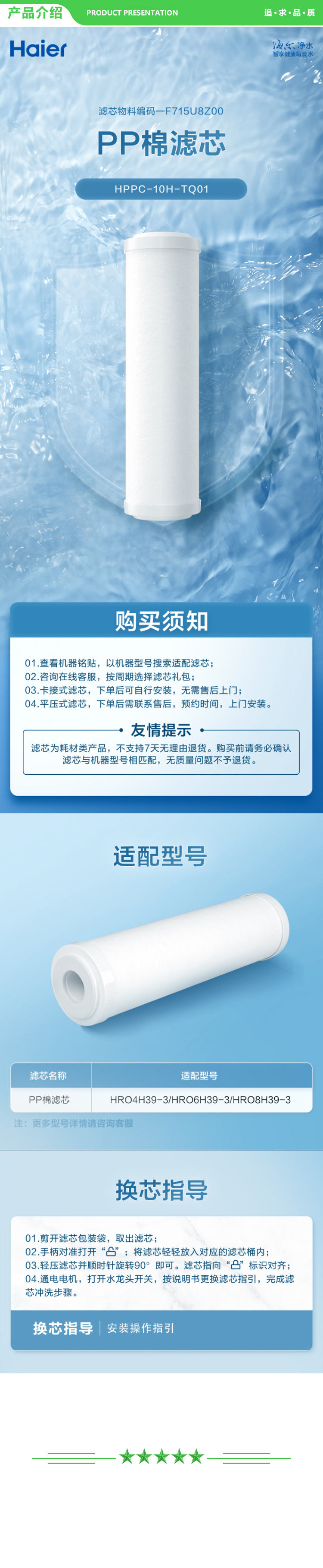 海尔 Haier HPPC-10H-TQ01  净水器 4H39-3 6H39-3 8H39-3 PPC前置复合滤芯 .jpg