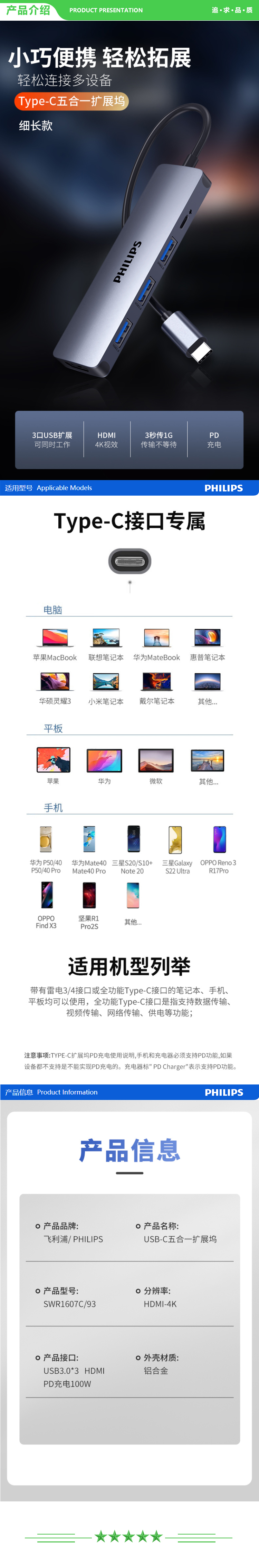 飞利浦 PHILIPS SWR1607C Type-C扩展坞 转换器 4K投屏 .jpg