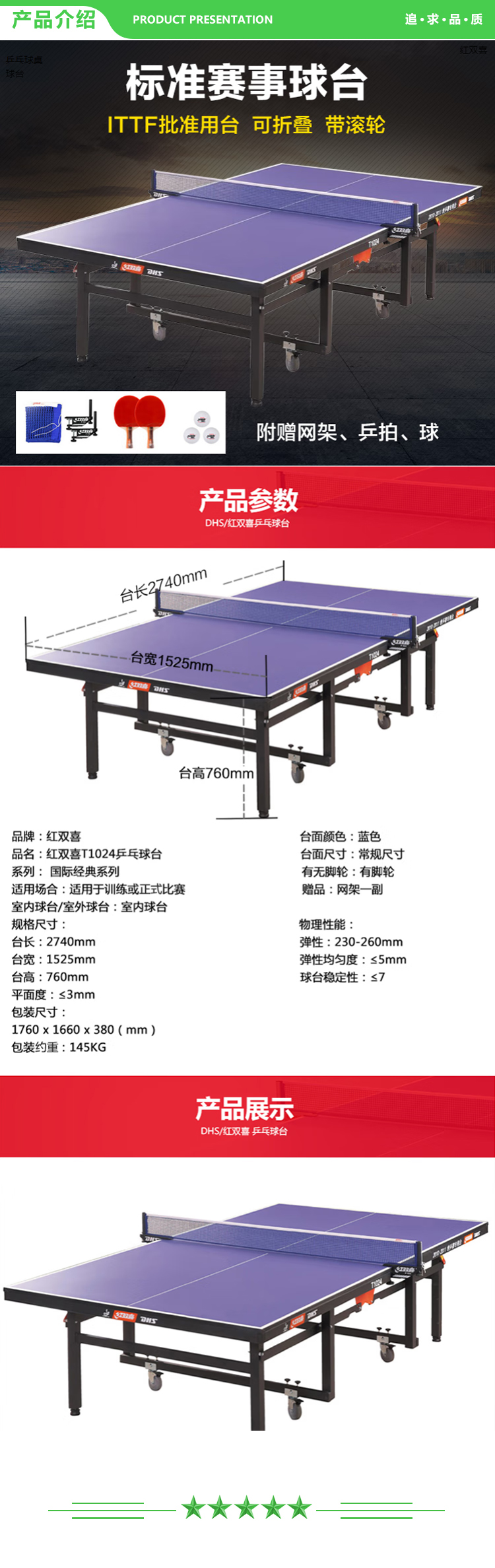 红双喜 DHS DXBC005-1(T1024) 乒乓球桌室内乒乓球台训练比赛用乒乓球案子 含网架-球拍-三星球 .jpg