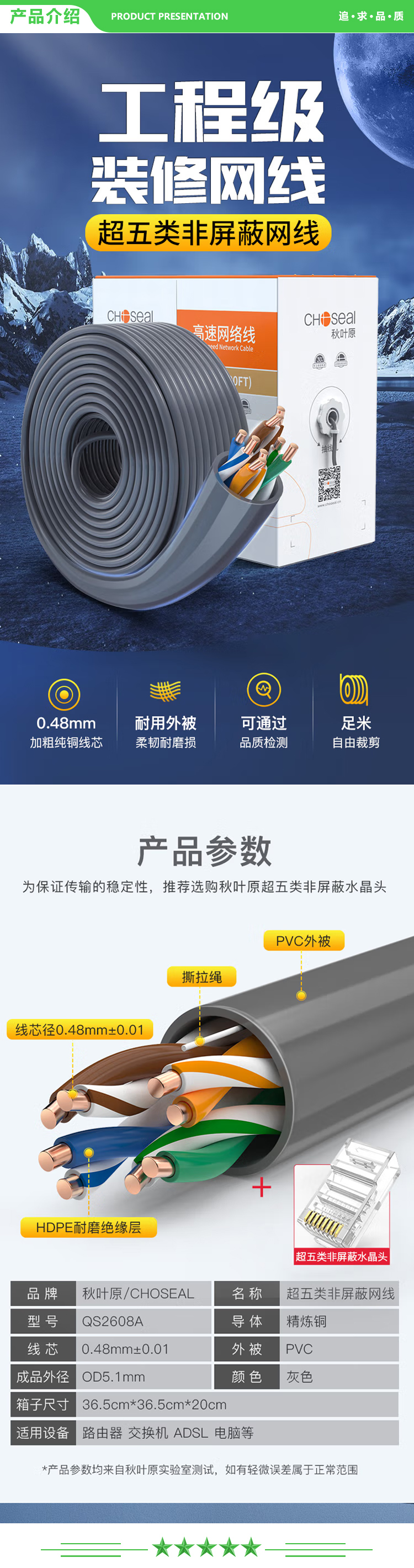 秋叶原 CHOSEAL QS2608AT305S 原装超五类网线【工程版】CAT5e纯铜线芯综合布线POE供电非屏蔽网络线 灰色305米 2.jpg