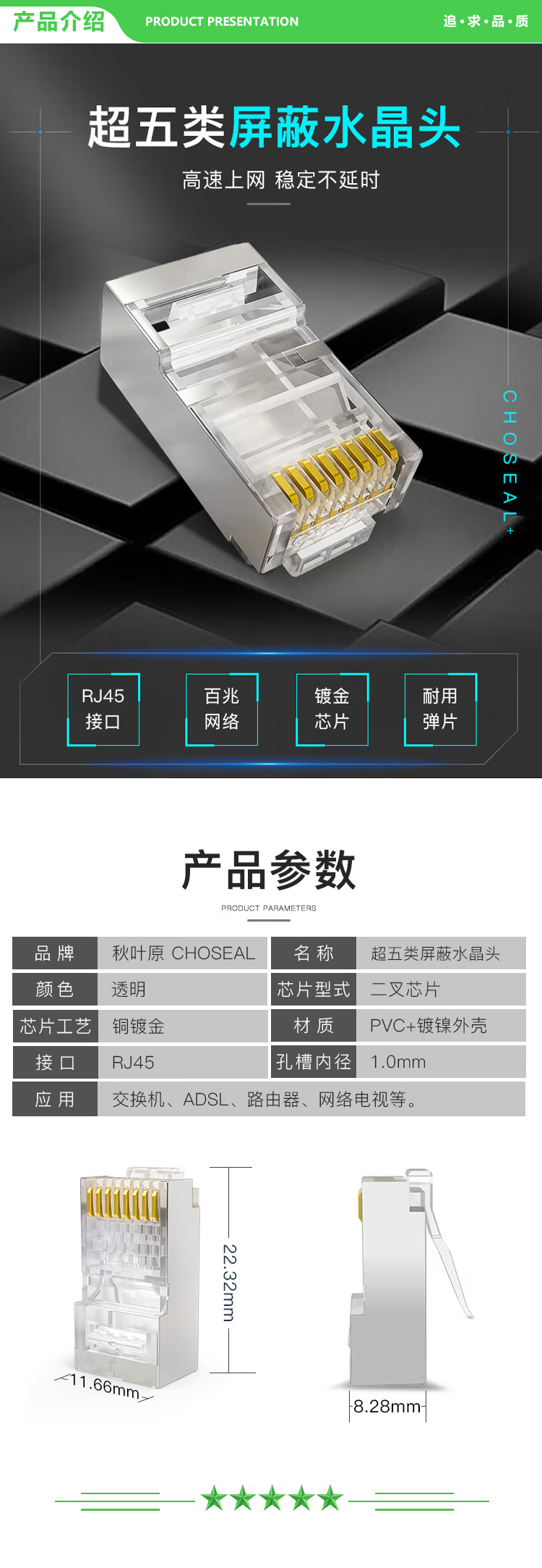 秋叶原 CHOSEAL QS905SZ10 超五类屏蔽水晶头 网线水晶头 带屏蔽水晶头 10个 2.jpg