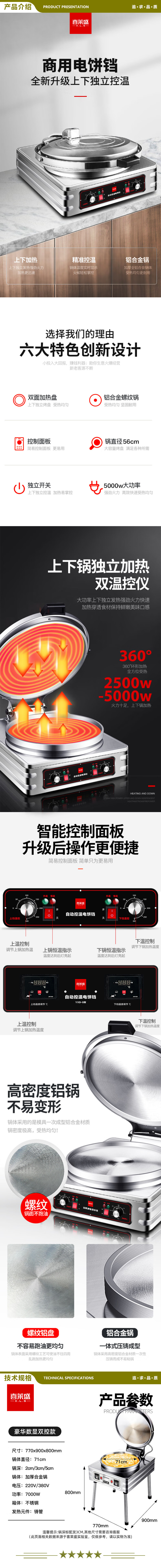 喜莱盛 YXD-80D 电饼铛商用电煎包机烙饼机 学校食堂酒店全自动电饼炉酱香饼机 加厚合金锅铸管 2.jpg