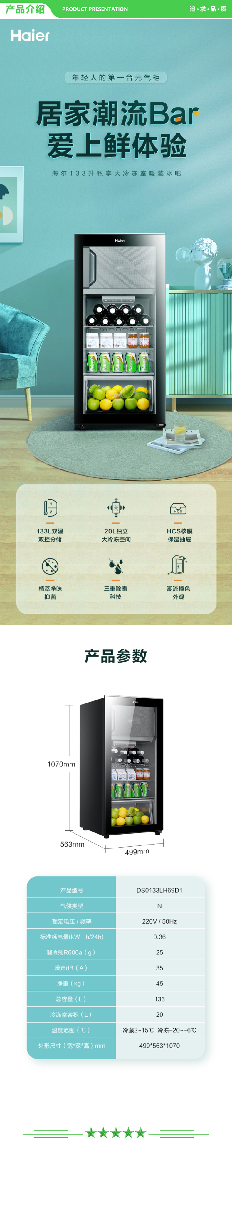 海尔 Haier DS0133LH69D1  133升双温家用客厅办公室冷藏柜暖藏冰吧 茶叶饮料蔬果保鲜柜囤货小冰箱 .jpg