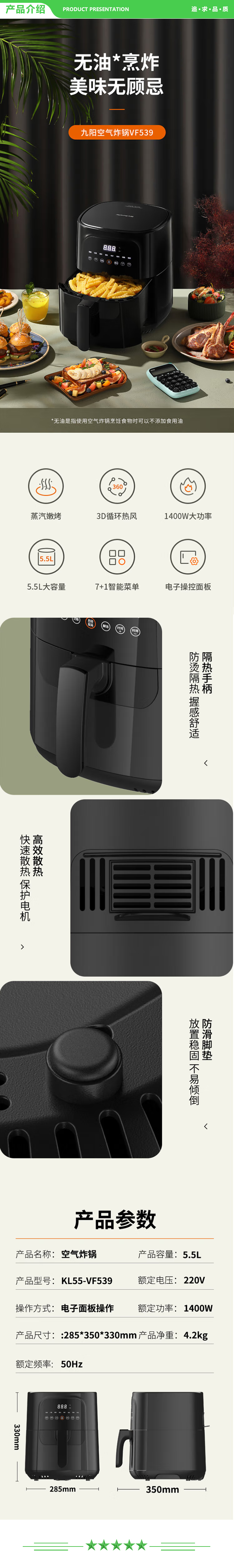 九阳 Joyoung KL55-VF539 空气炸锅 智能多功能 5.5升大容量 无油煎炸嫩烤薯条机.jpg