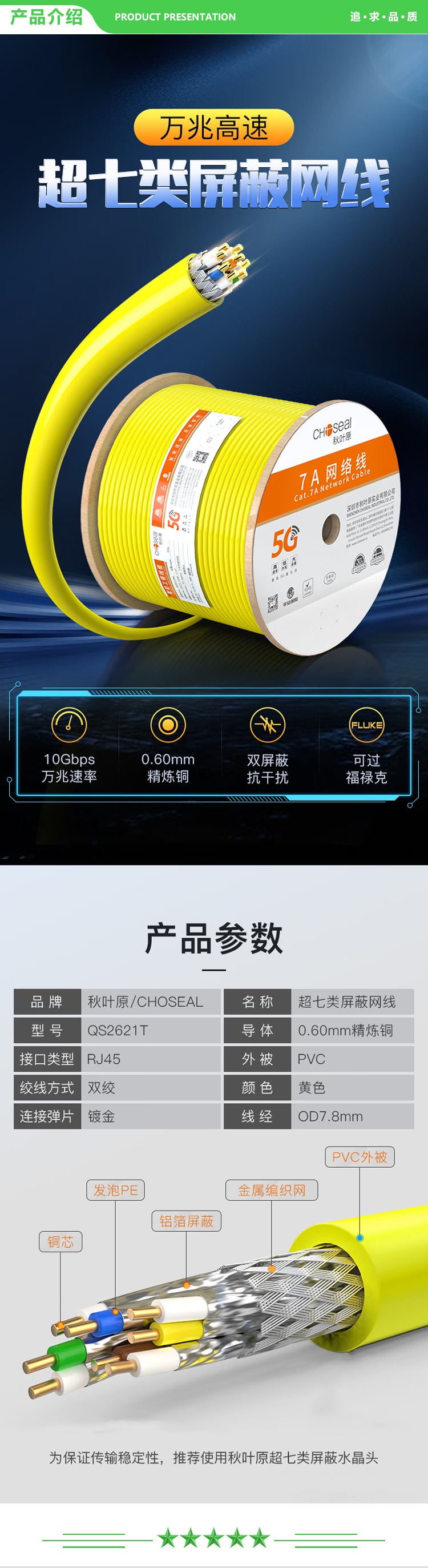 秋叶原 CHOSEAL QS2621T305 超七类万兆工程网线 7A多屏蔽高速率大数据网线纯铜网线支持5G速率305米 2.jpg