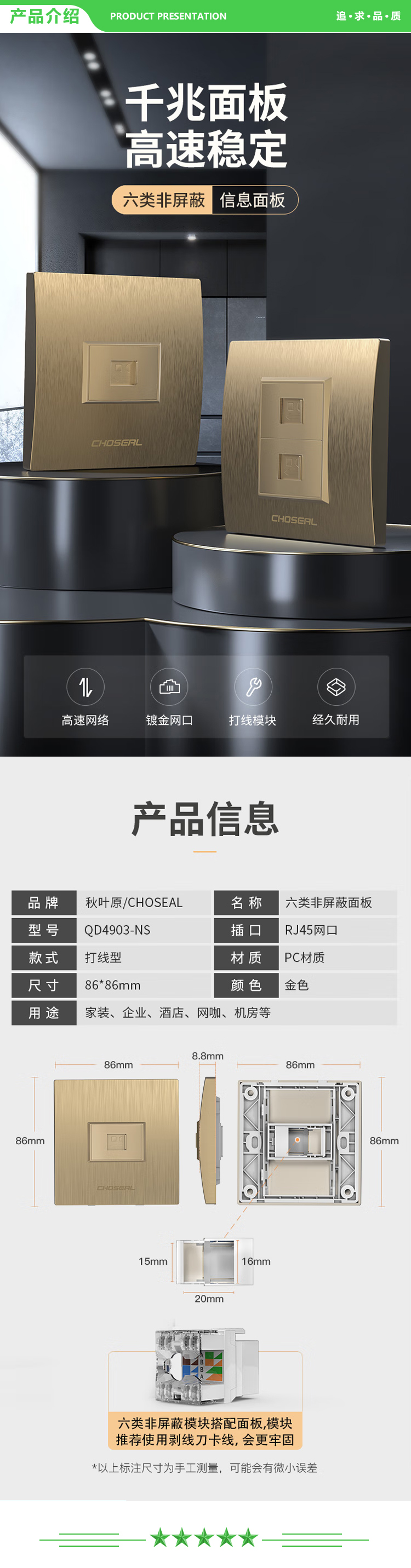 秋叶原 CHOSEAL QD4903-NS 开关插座面板 一位六类非屏蔽带模块单口网络信息面板 86型千兆暗装插座 金色 2.jpg
