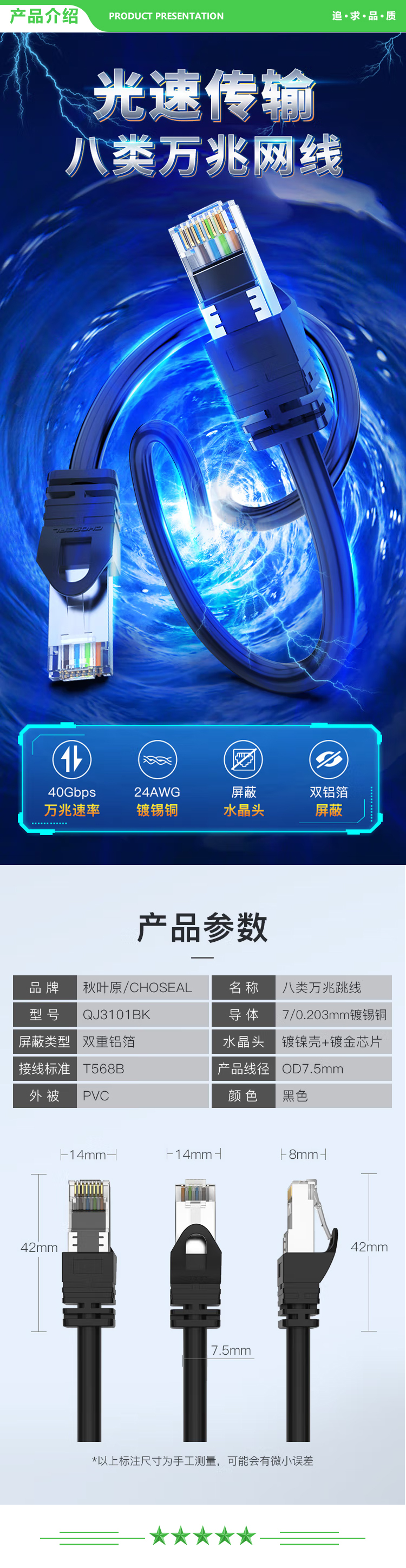 秋叶原 CHOSEAL QJ3101BK 八类网线 Cat8类万兆电竞高速网络跳线8芯双绞线 工程家用游戏电脑宽带连接线 1米  2.jpg