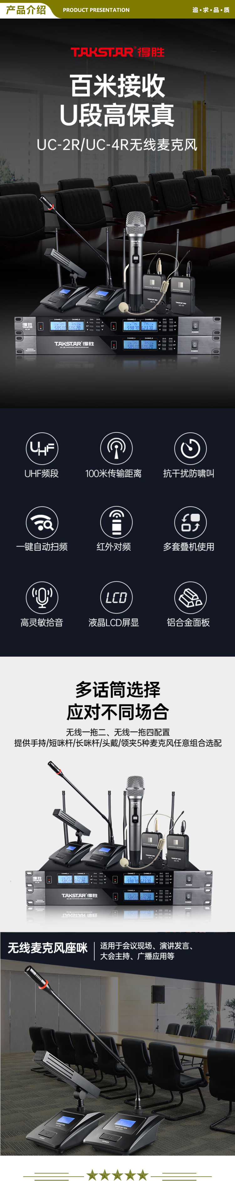 得胜 TAKSTAR UC-4R 一拖四无线话筒会议手持无线麦克风领夹主持舞台KTV演出 鹅颈麦克风 2.jpg