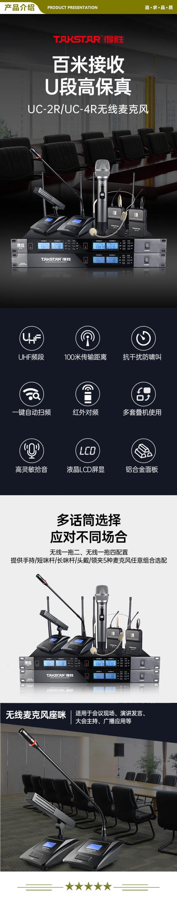 得胜 TAKSTAR UC-4R 一拖四无线话筒会议手持无线麦克风领夹主持舞台KTV演出 鹅颈麦克风 2.jpg