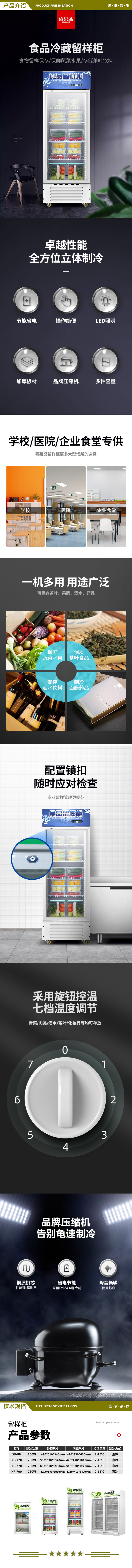 喜莱盛 XF-270 食品留样柜冷藏展示柜 学校幼儿园公司食堂用水果蔬菜留样保鲜展示柜冷藏升带锁 留样保鲜48小时 2.jpg