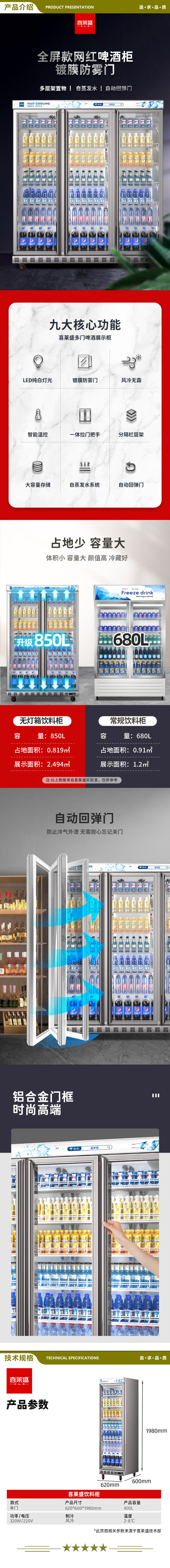 喜莱盛 XLS 单门620x600x1980 商用展示柜冷藏饮料柜全屏啤酒柜酒水网红酒吧冰柜保鲜柜超市便利店冰箱大容量风冷饮柜回弹门 2.jpg