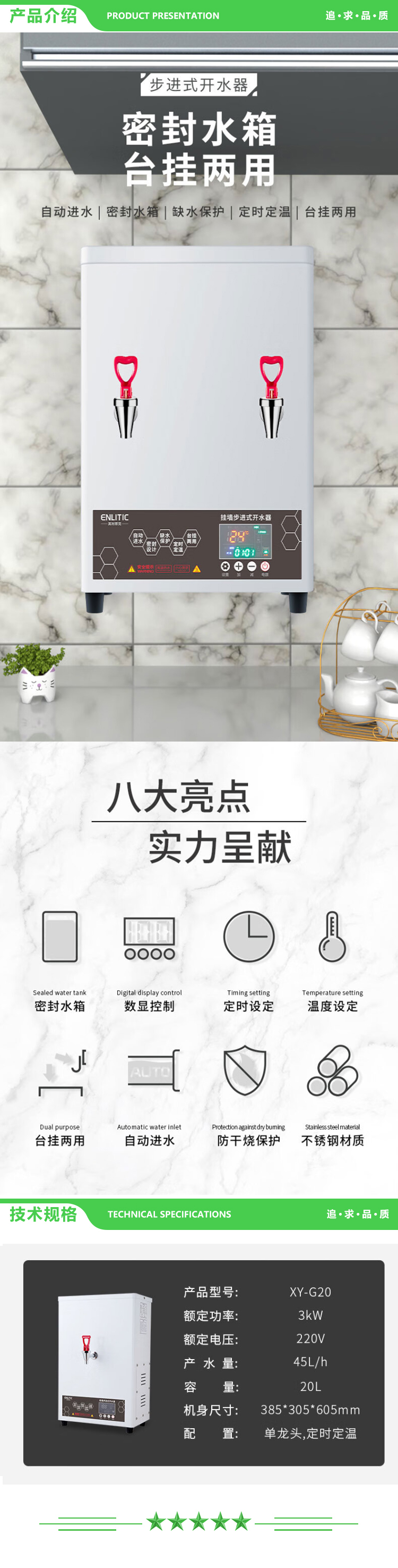 英利蒂克 Enlitic XY-G20 壁挂式开水器商用步进式开水器开水机烧水器 壁挂台式两用饮水机 2.jpg