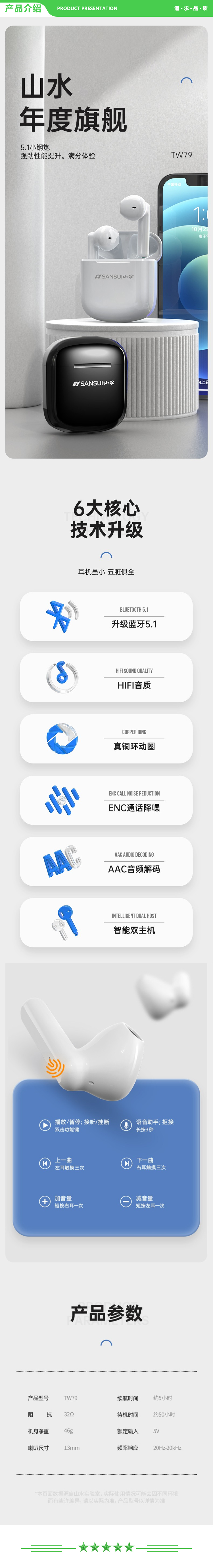 山水 SANSUI TW79 蓝牙耳机 无线音乐运动耳麦降噪半入耳式 白色 .jpg