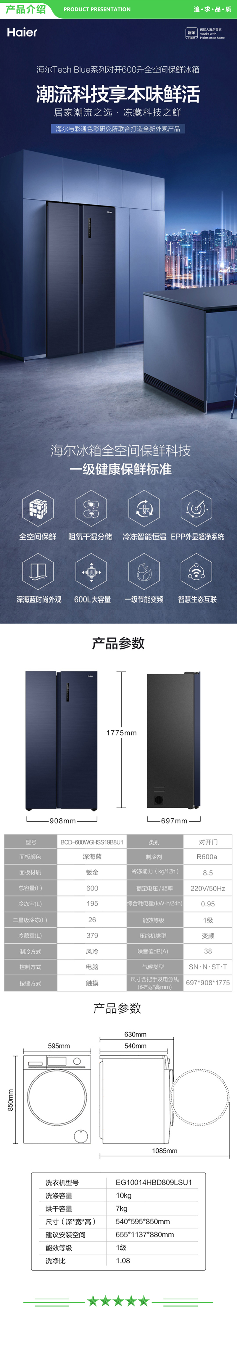 海尔 Haier BCD-600WGHSS19B8U1+EG10014HBD809LSU1 对开门家用冰箱+10KG超薄滚筒洗衣机 .jpg