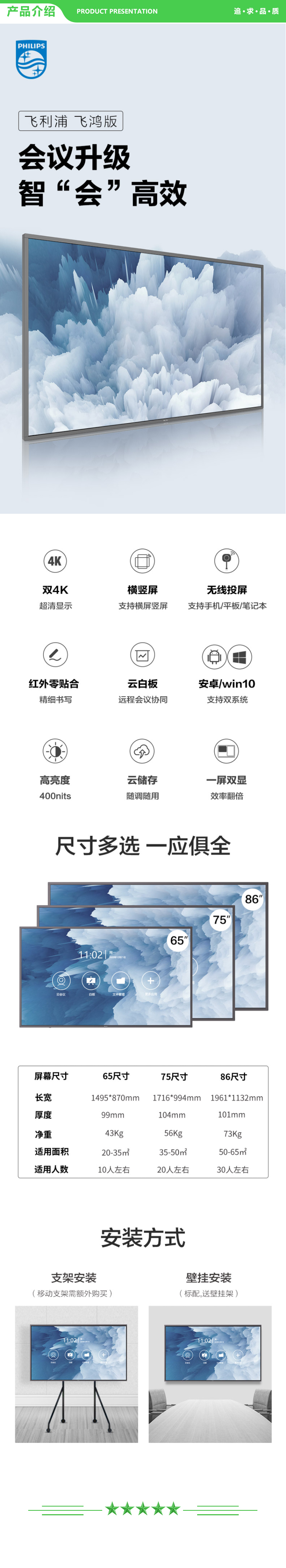 飞利浦 PHILIPS 86BDL2752T 飞鸿版-商务支架+传屏器+笔 会议平板86英寸  .jpg