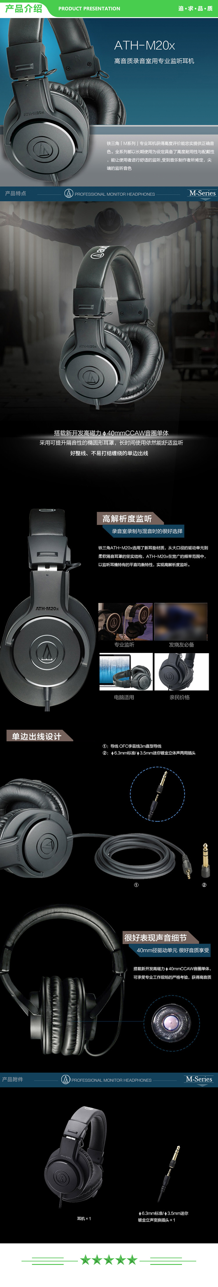 铁三角 Audio-technica ATH-M20x 入门级专业监听头戴式耳机 .jpg