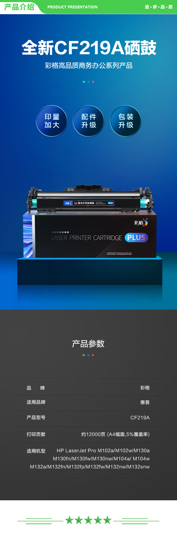 彩格 CF219A成像鼓Plus版-1支装 12000页 适用惠普hp19A硒鼓m132nw m132a m104a m104w成像鼓M132fw 带芯片成像鼓不含粉盒.jpg